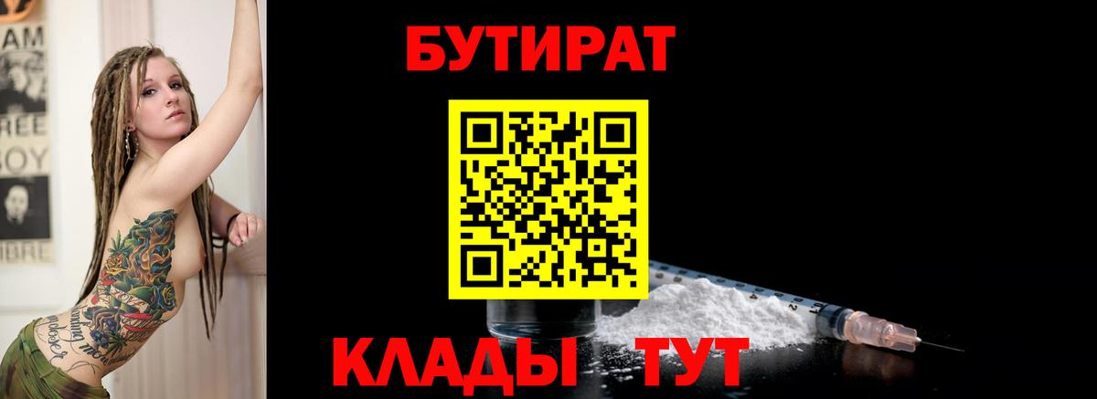 БУТИРАТ BDO  Вход с VPN  Бутират  Мурманск 