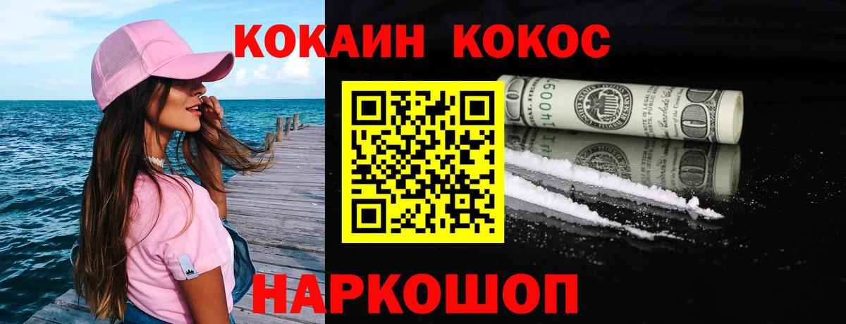 Кокаин 99% Мурманск