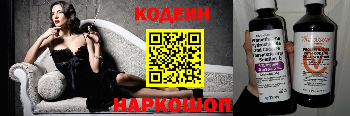 Кодеиновый сироп Lean напиток Lean (лин)  Вход с VPN  Мурманск 