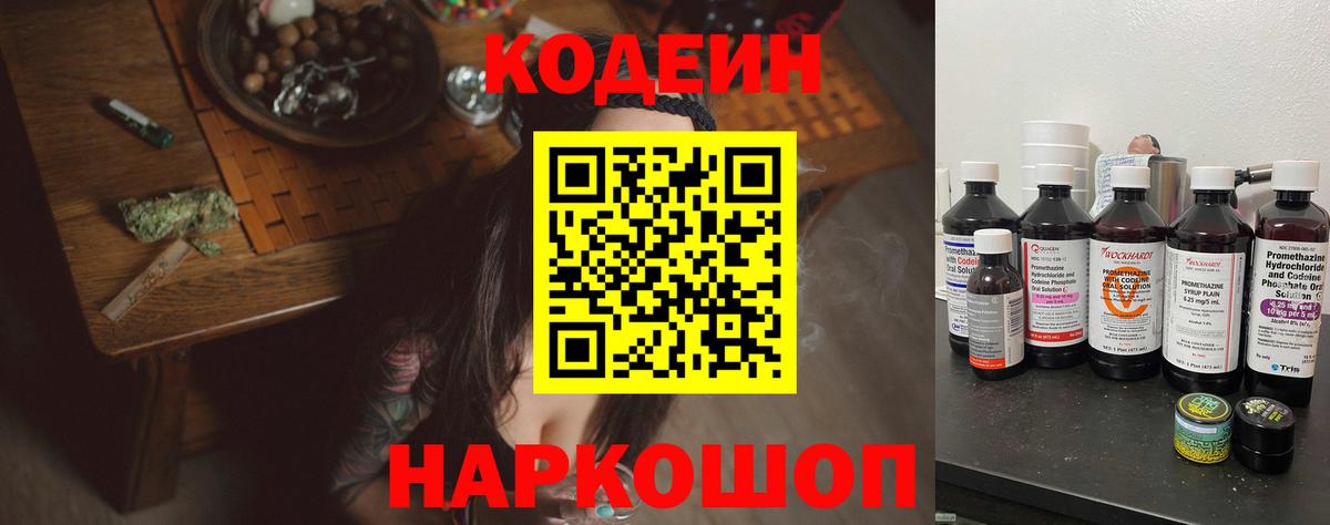 Codein Purple Drank Мурманск