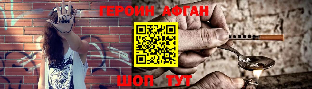Героин Heroin Мурманск