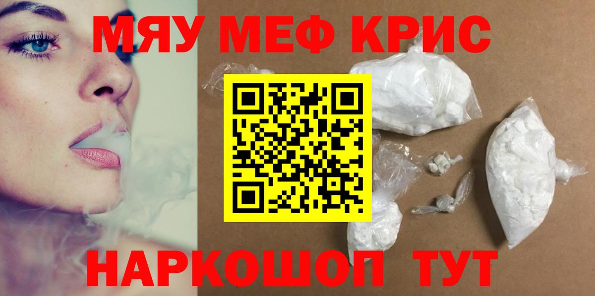 МЯУ-МЯУ кристаллы  Вход с VPN  цены   МЕФ  Мурманск  Меф мяу мяу  Меф 
